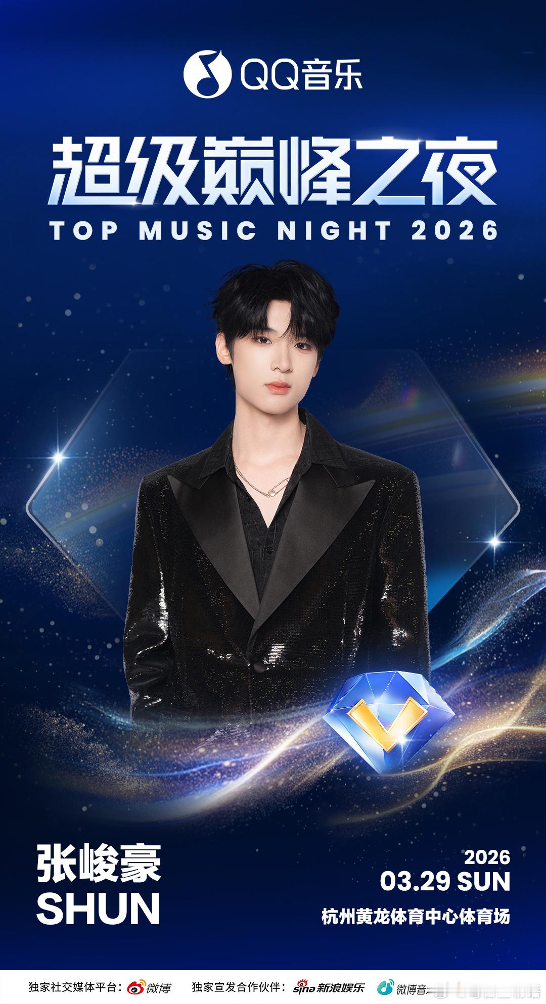 张峻豪官宣超级巅峰之夜 从过去每一场堪称范本的表演走来，张峻豪早已是“舞台品质”