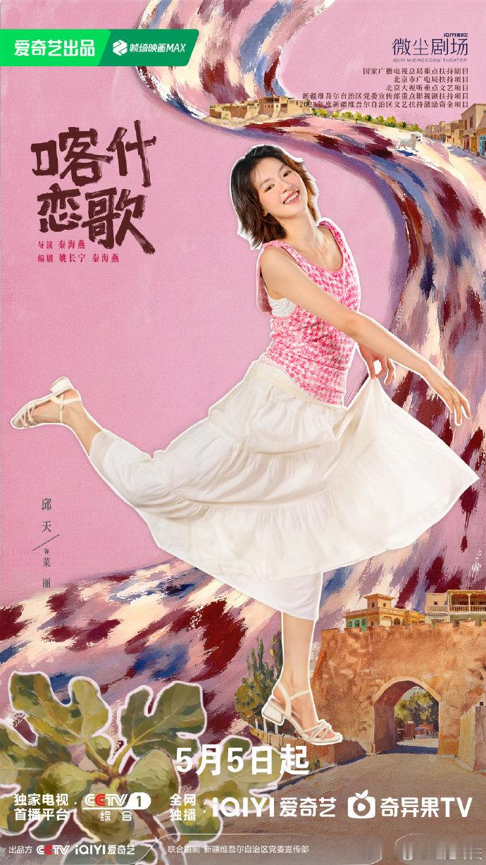 喀什恋歌愈见故乡版预告好喜欢这种贴近生活的乡土短剧，治愈又暖心，在故乡找回自我的