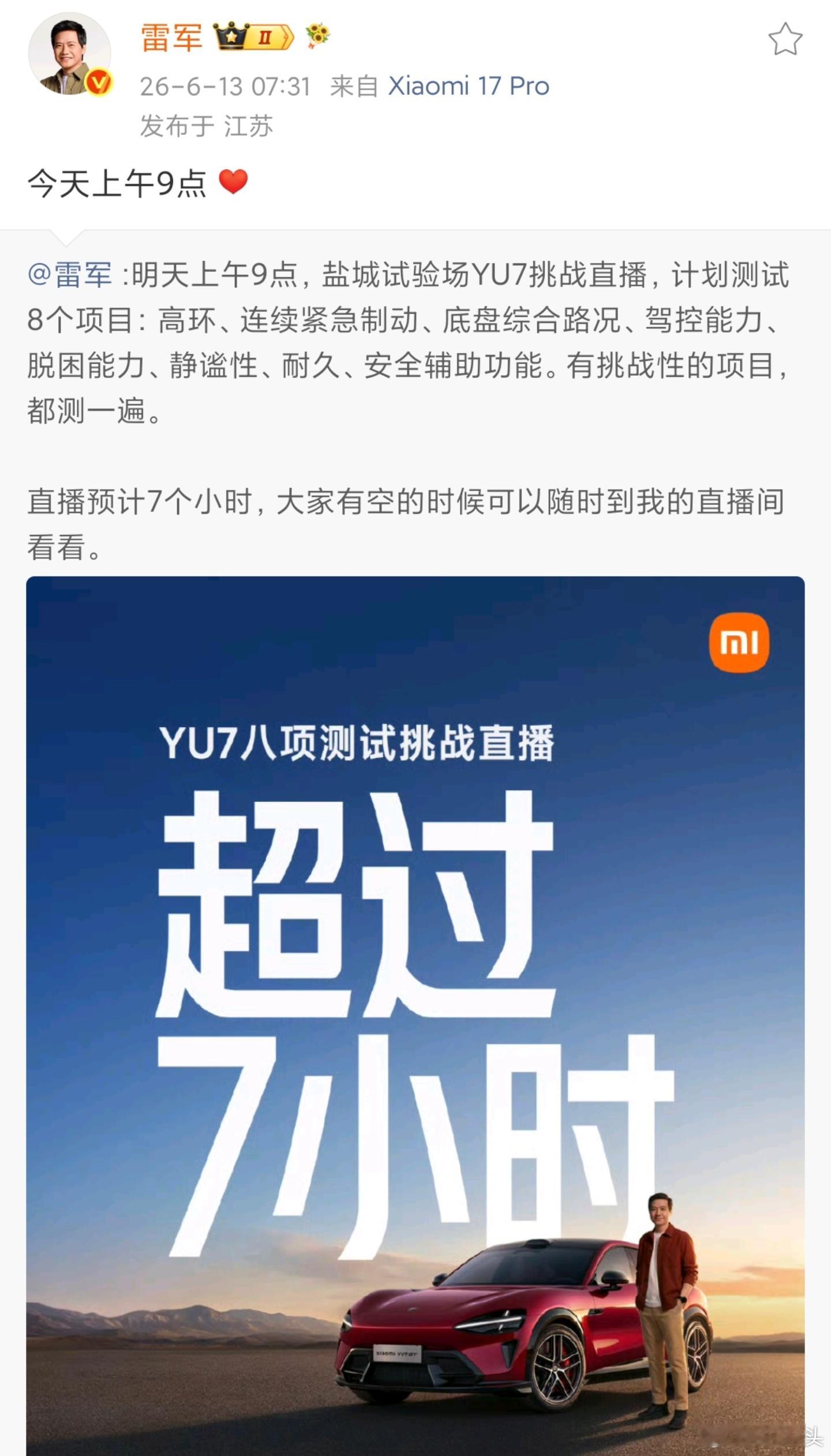 别人测车，挑几个项目剪成视频，找亮点。雷总测车，开7个小时直播，测8大项目，找还