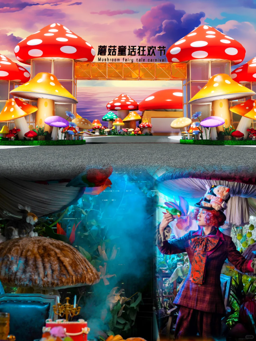 厦门！ ！ ！梦幻蘑菇童话狂欢节来啦！ ！