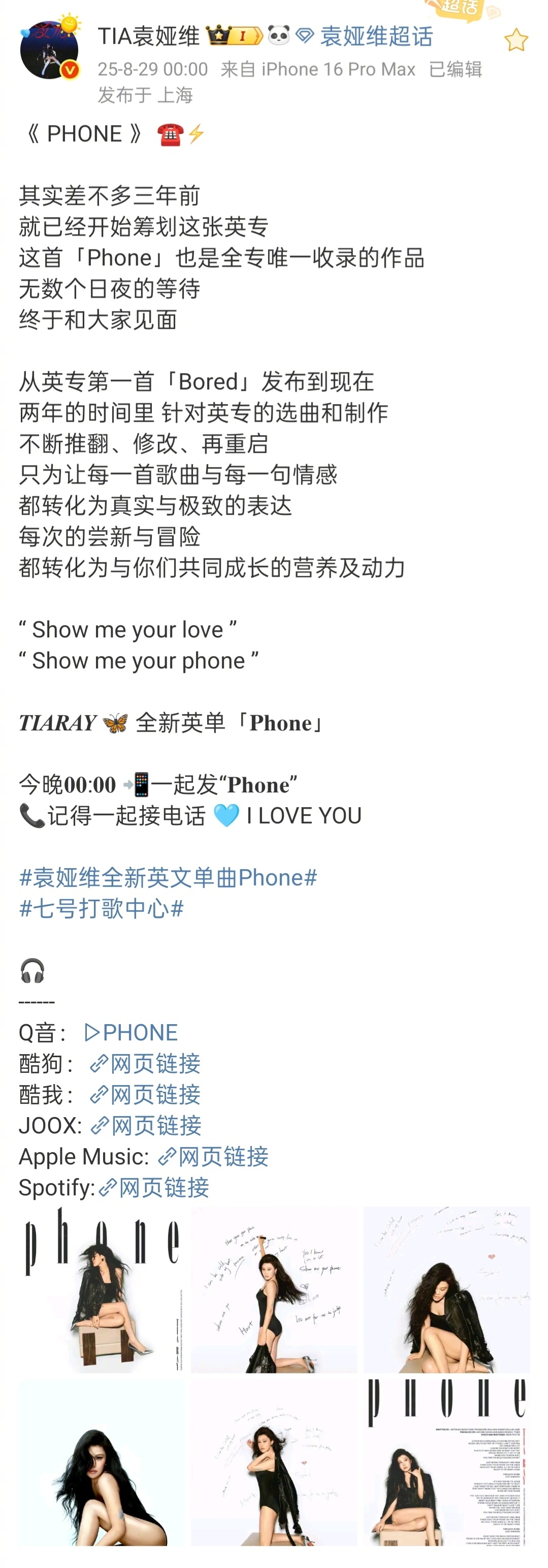 袁娅维一首歌做了3年终于等到袁娅维英专新歌《Phone》上线了，Tia从三年前就