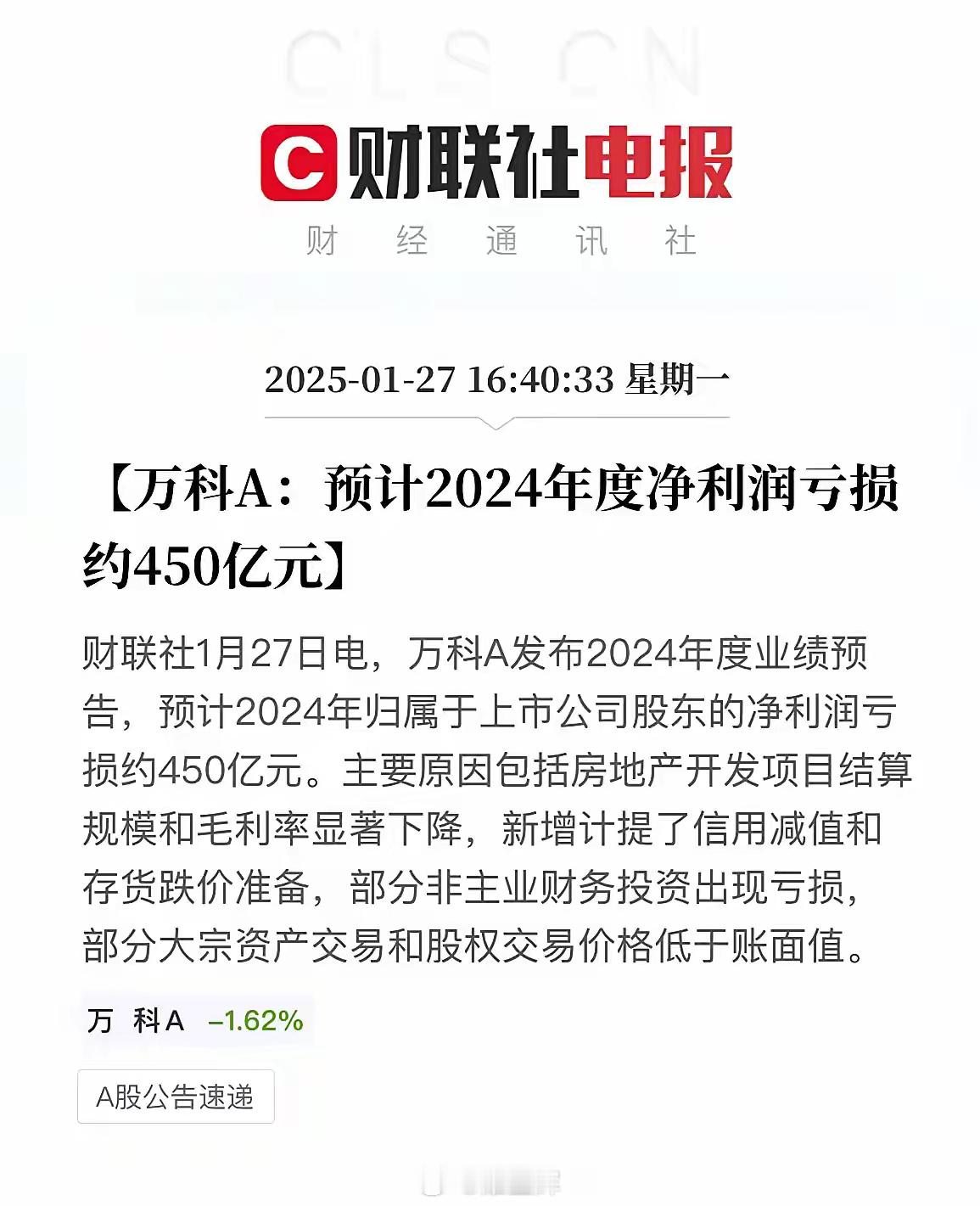 万科巨亏450亿，同时高管集体辞职！今天盘后万科突然发布公告称，公司董事会于20