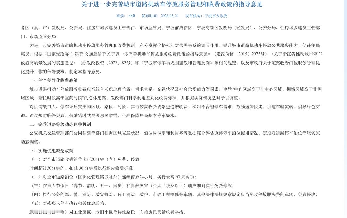 宁波道路停车收费新规太贴心了 6月9日，记者实地体验发现，宁波城市道路停车收费规