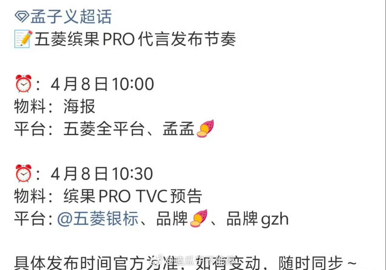 孟子义五菱缤果代言升级，恭喜🎉 