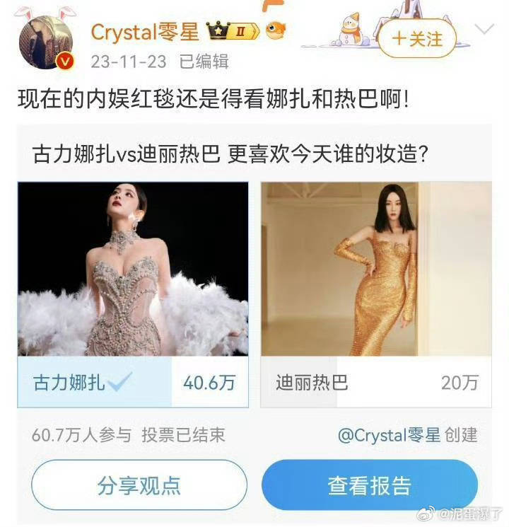 留几手说娜扎比热巴好看大众的眼睛是雪亮的 