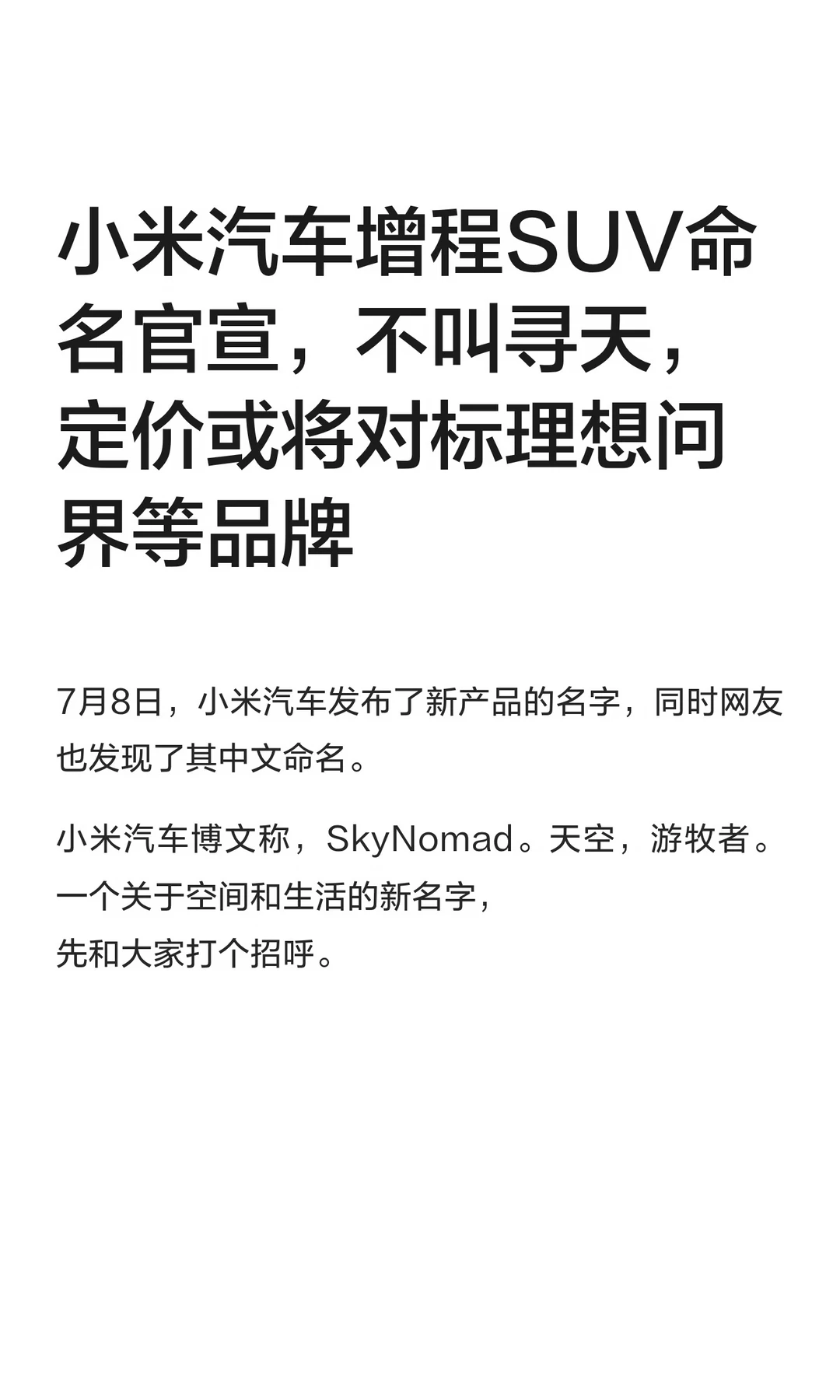 理想和问界，怕不怕？
