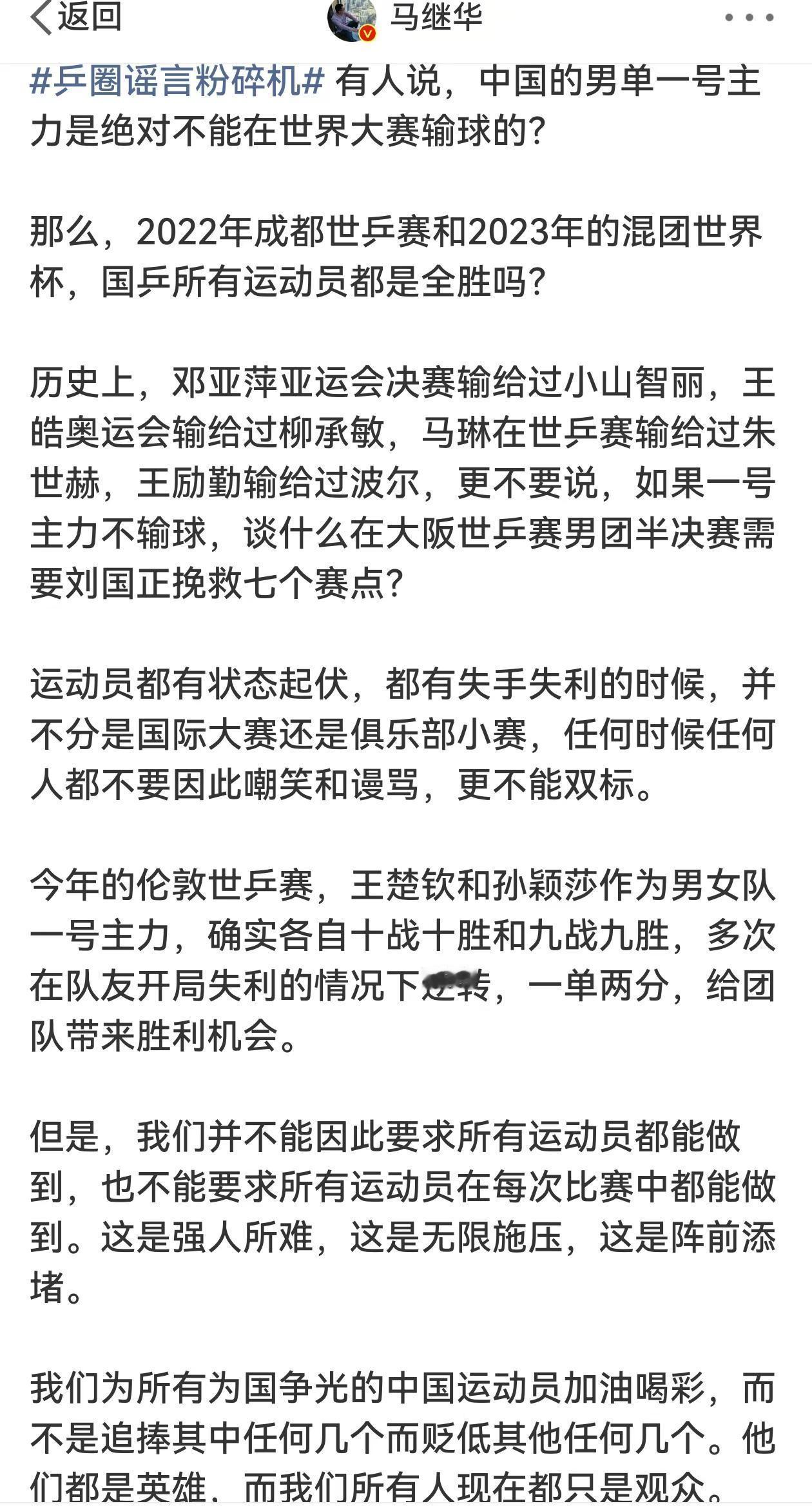 男单一号主力世界大赛输过球吗？神并不存在。乒圈谣言粉碎机  有人说，中国的男单一