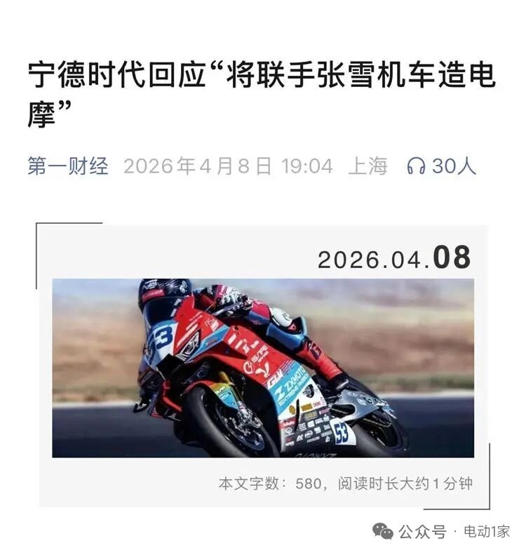 车市热门 昨天，宁德时代旗下子公司新能安在社交平台发布了一条视频，文案写着“张雪