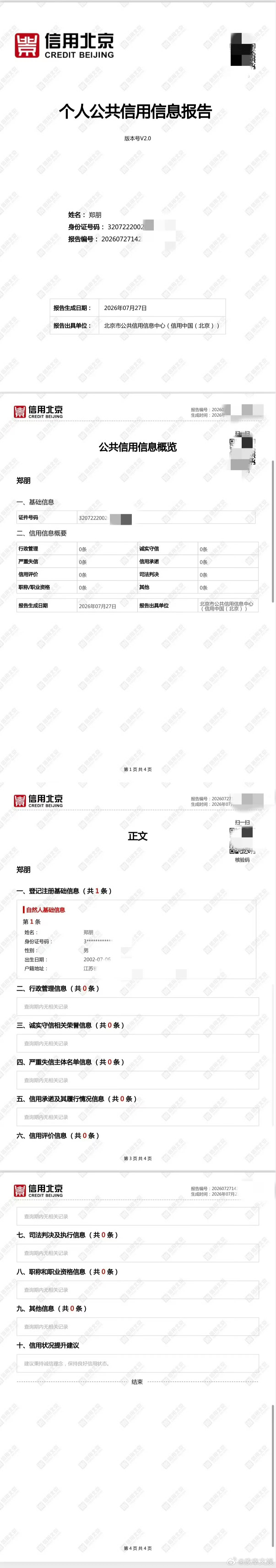 瑞鹤娱乐晒梓渝无犯罪记录证明梓渝无犯罪记录公司晒梓渝无犯罪记录证明了，了解 