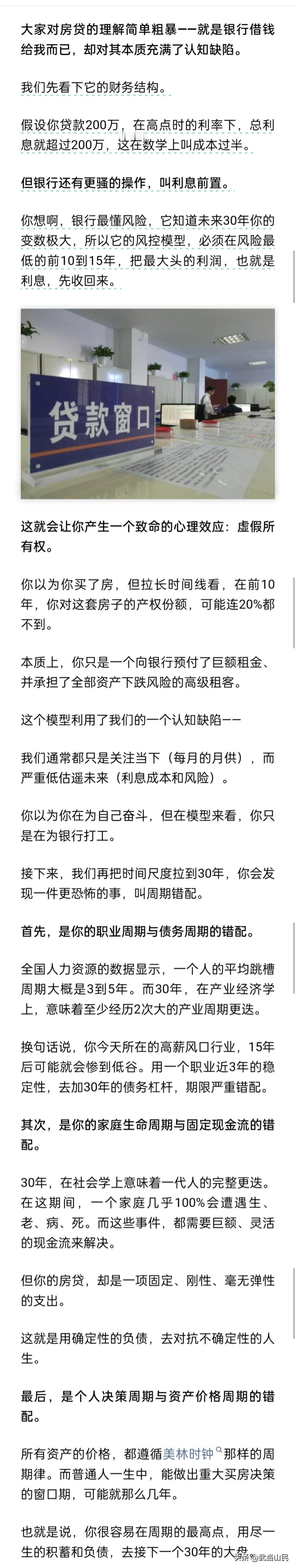 还了十来年房贷，我竟然对“房贷”的理解一无所知。
过去几年，还一直为在大城市买了
