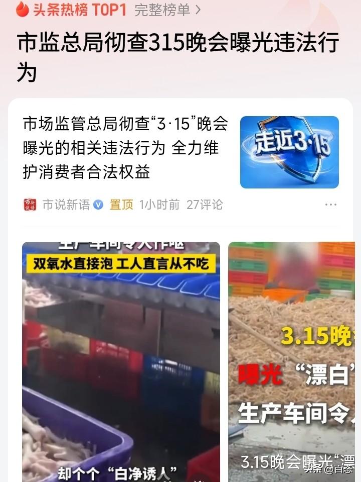 315晚会曝光一些违法商家和企业，作为消费者者没有一个不痛恨这些人的。曝光只是震