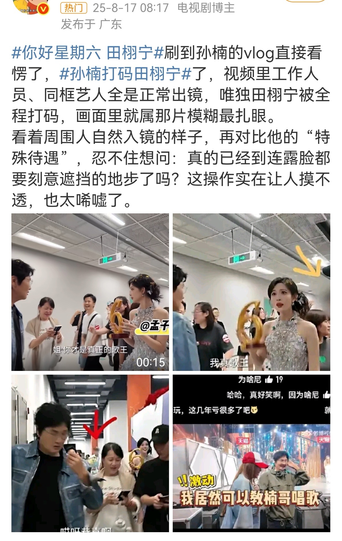 孙楠打码田栩宁哇哦😲 ​​​