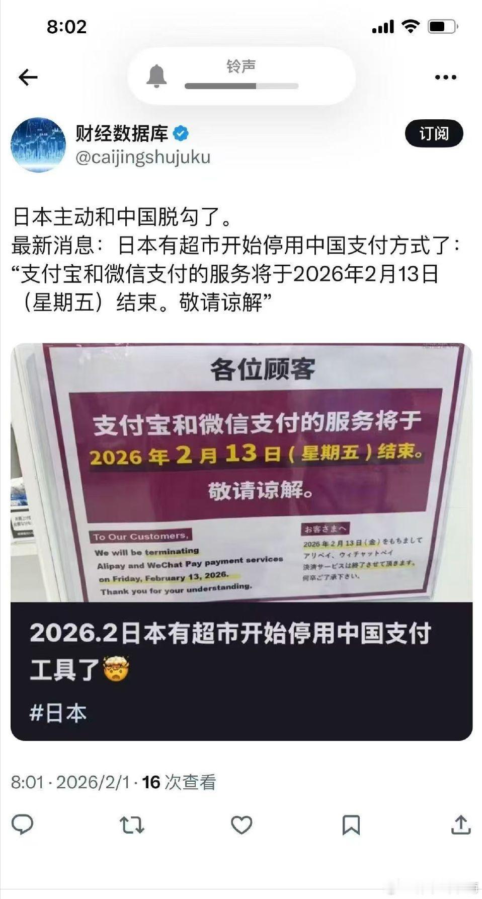 日本主动和中国脱勾？

日本已经有超市开始停用中国支付方式了:“支付宝和微信支付
