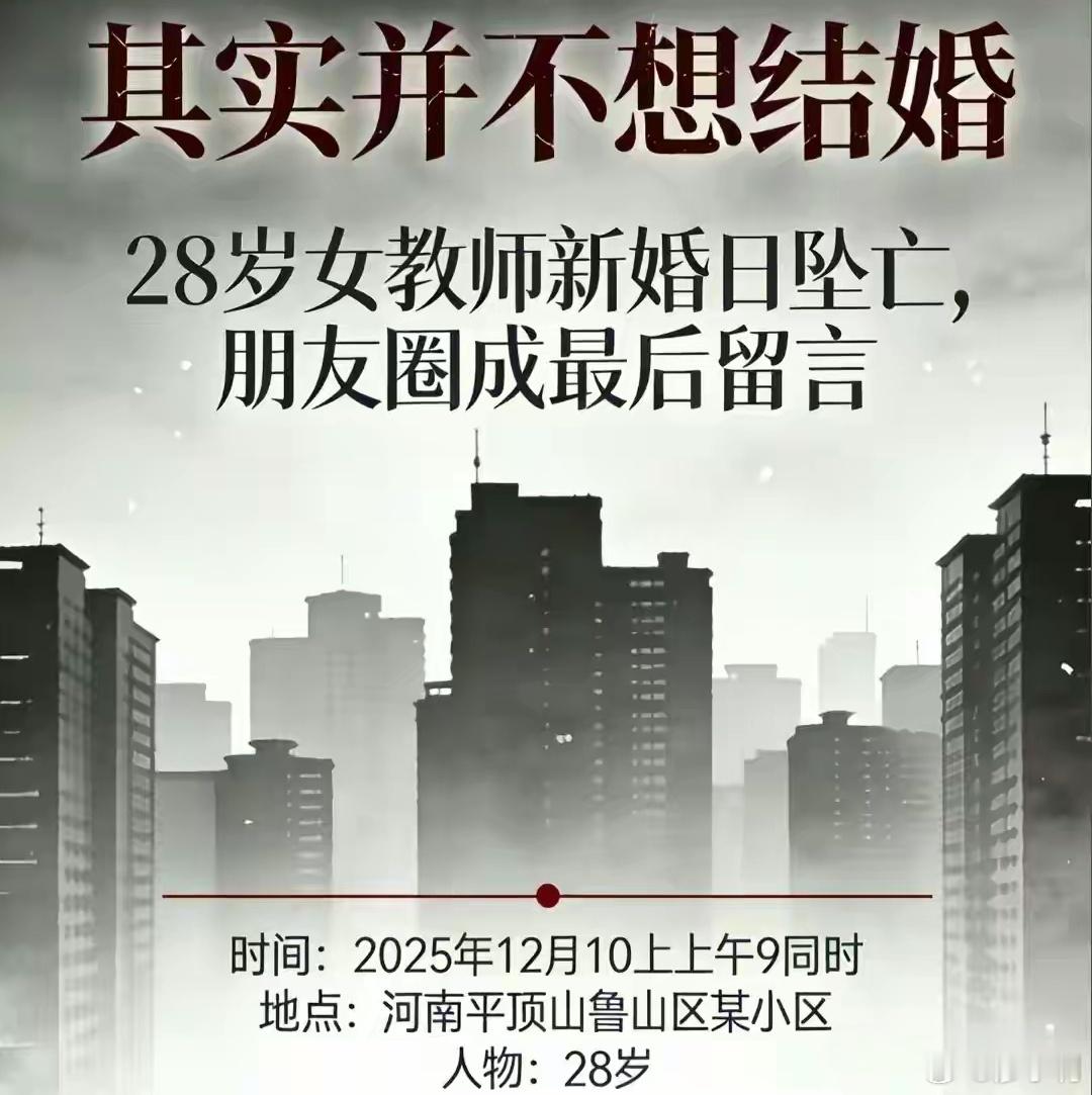 高中女教师新婚当天坠楼身亡当前，我们不得不面对一个残酷的真相，越来越多的年轻人不