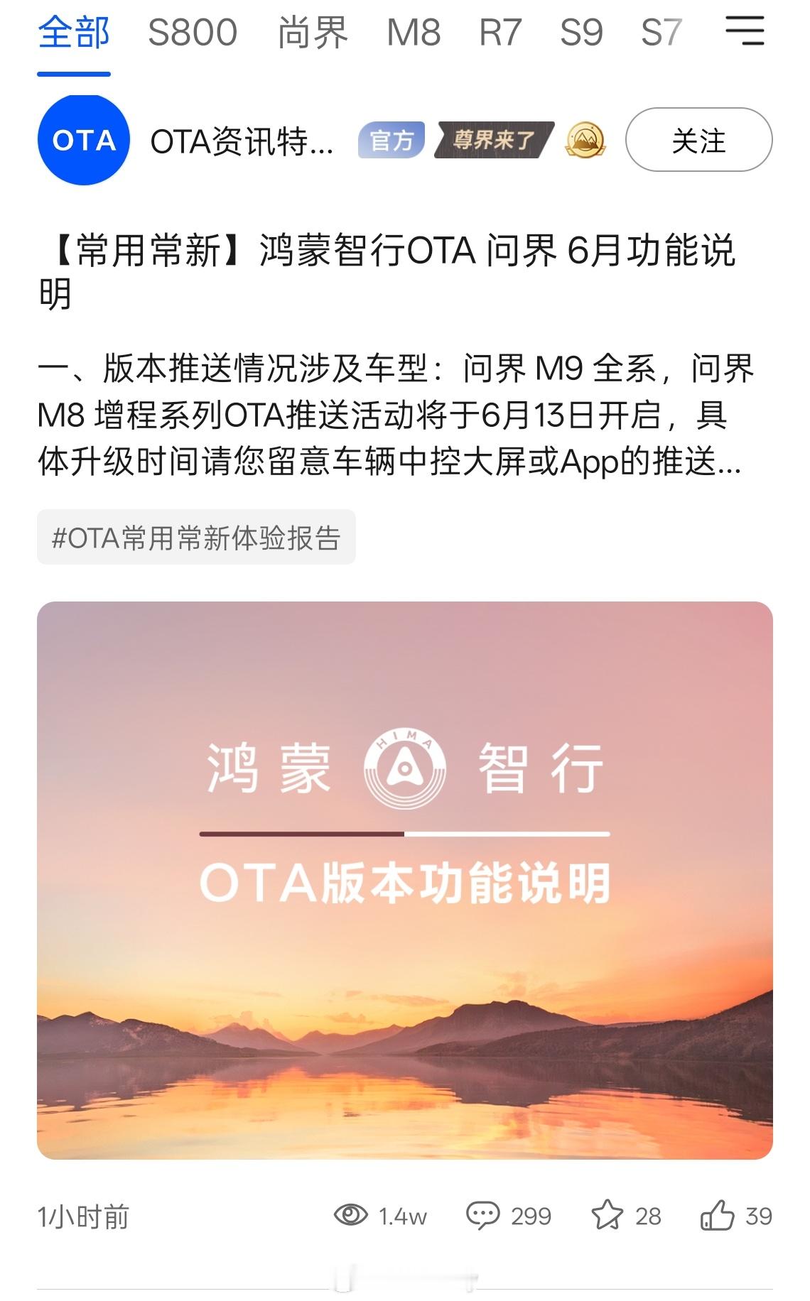 哇哦开心，我的问界M8要迎来提车以后的首次OTA升级了。智能辅助驾驶指示灯这个好