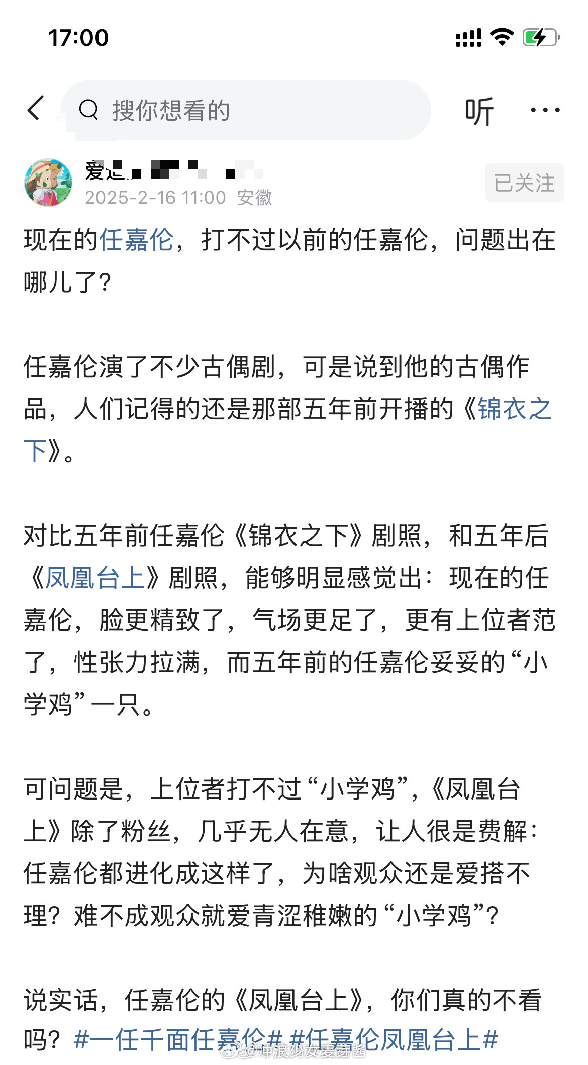 现在的任嘉伦，打不过以前的任嘉伦，问题出在哪儿了？ ​​​