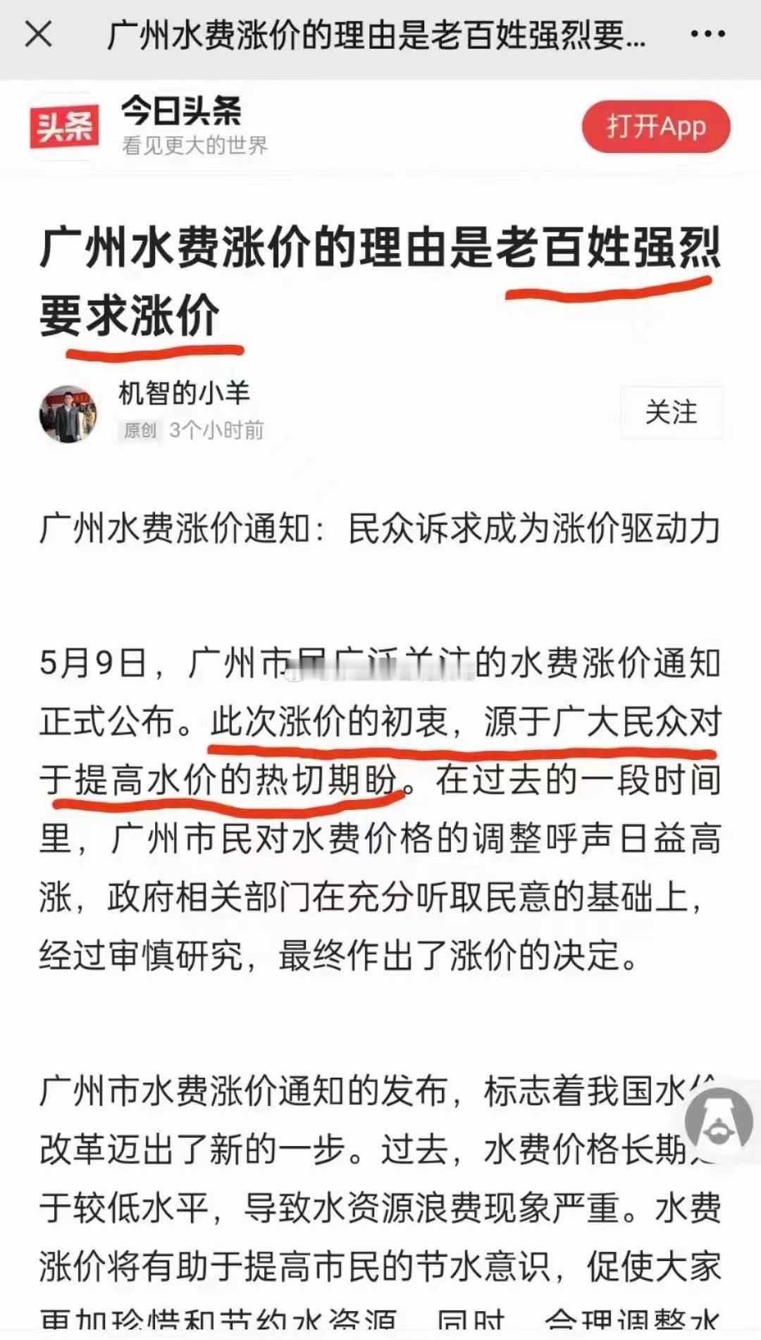 #广州水费大幅涨价36%#老百姓强烈要求涨价？现在的这些自媒体真会玩… ​​​