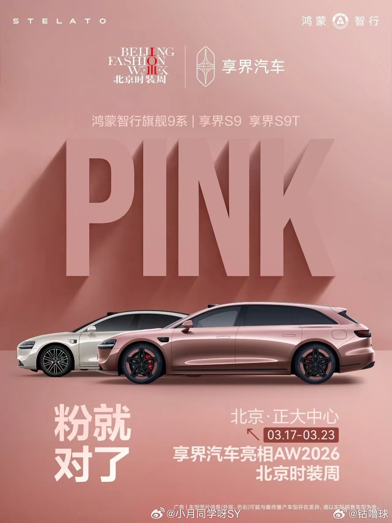 享界粉白新色正式发布享界轿旅双车焕新上市享界粉白新色惊艳亮相，轿旅双车同步焕新上