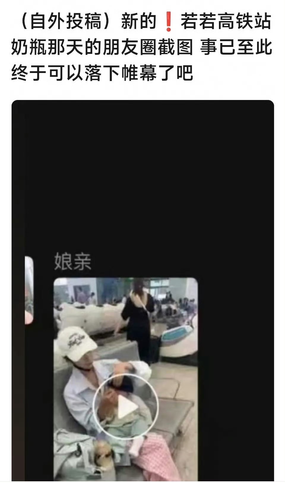 若若高铁站奶瓶包是不是和田栩宁上次机场被拍到的奶瓶包一样？ 