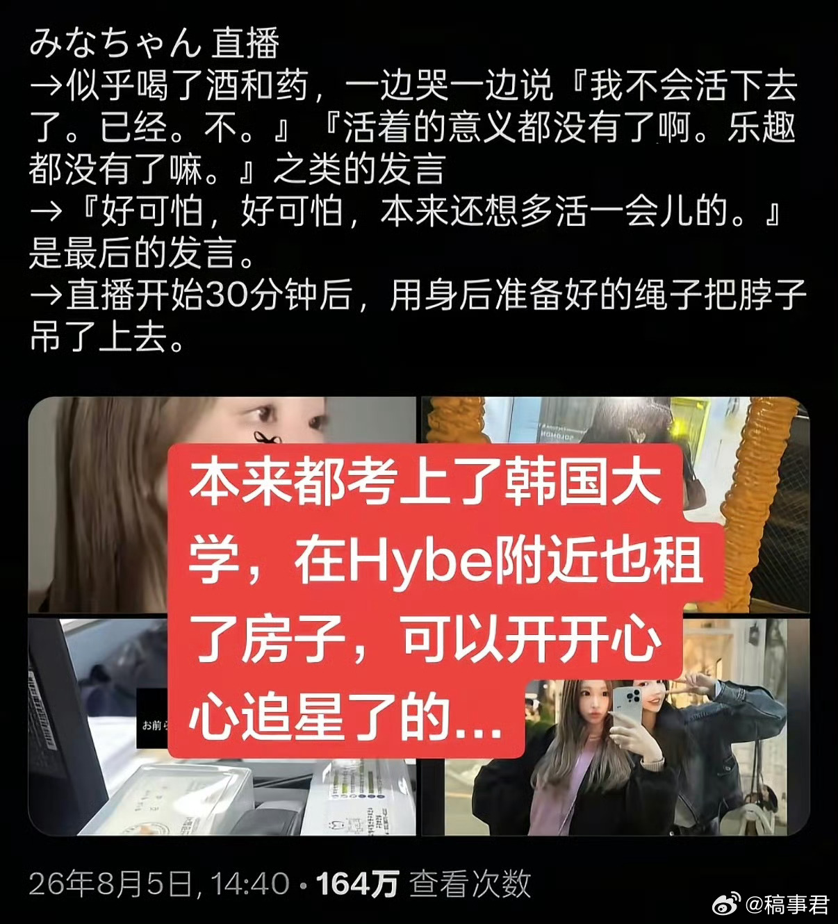 直播自杀日本女网红已身亡 ct 能不能不要把焦点矛头全指向受害者啊 这不就是故意