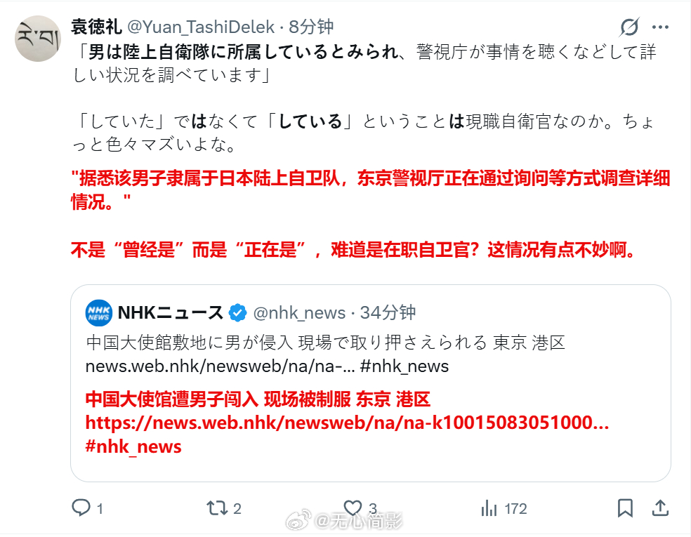 一日本人威胁要杀中国外交人员 小日子反应挺慢，刚才只有NHK一家轻描淡写的报道了