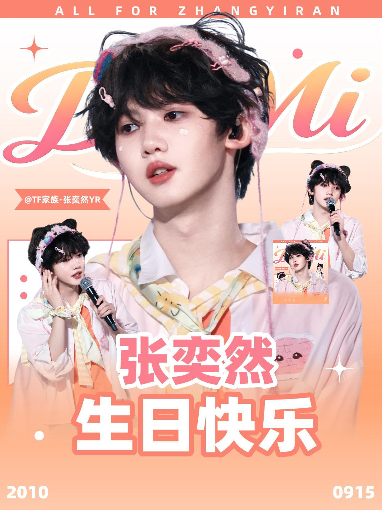 张奕然[超话]  美工海报练习 ​  ​​​