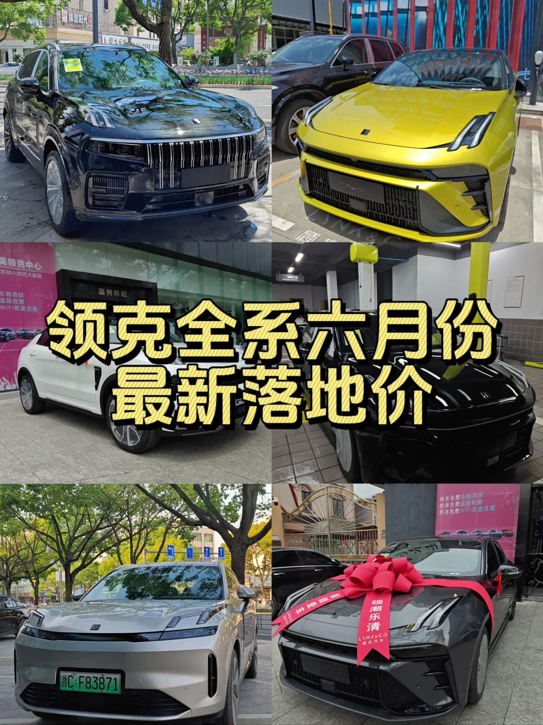 领克全系最新政策落地价❗❗