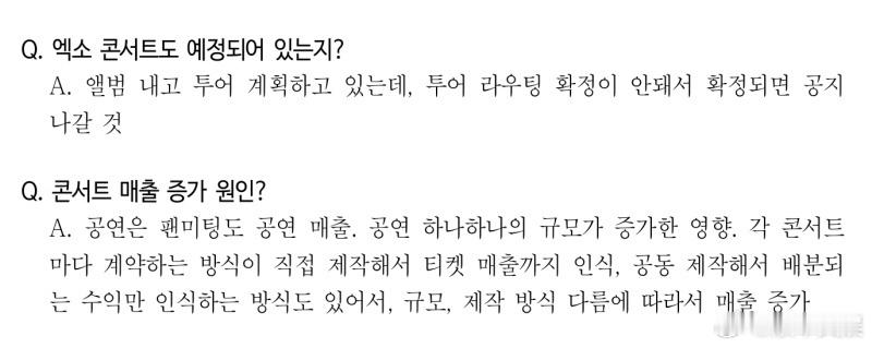 exo将举办巡演，期待，