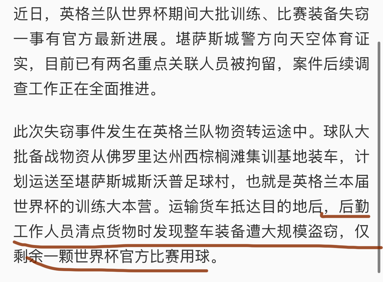 英格兰首战惨败！世界级防线惨遭洗劫，只收获安慰性一球围观世界杯世界杯