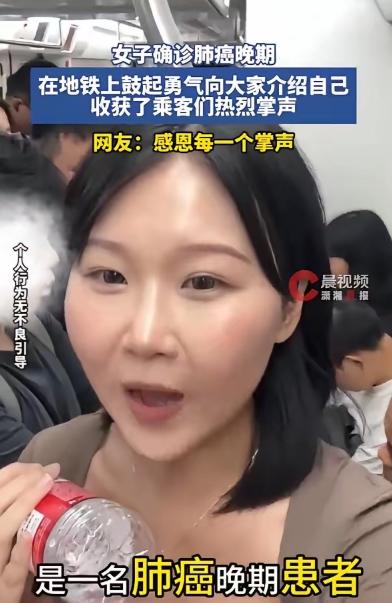 长沙地铁上，一个26岁的姑娘突然站起来，对着满车厢的陌生人说——“我是一名肺癌晚