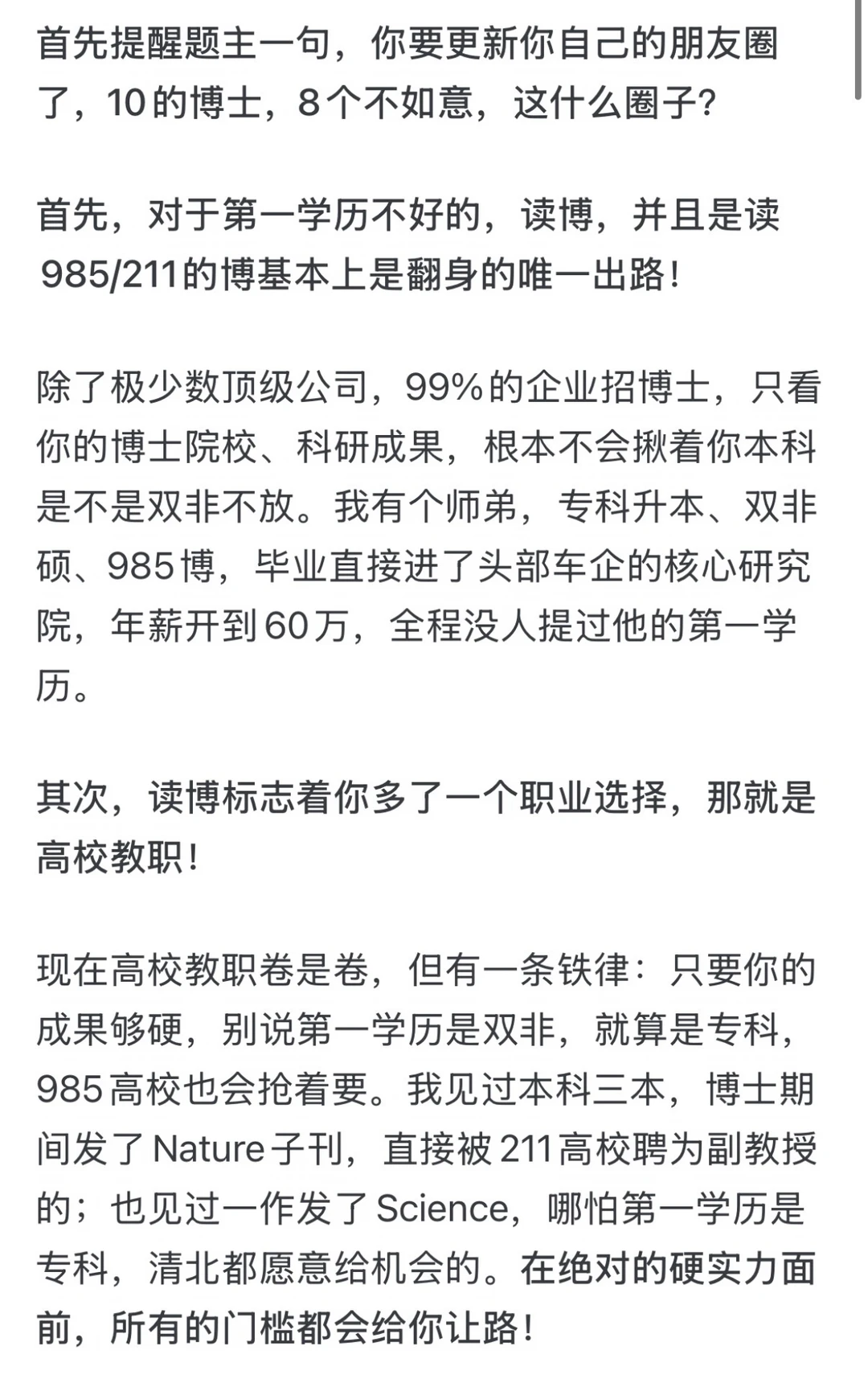 为什么很多人选择读博来延续学生身份？