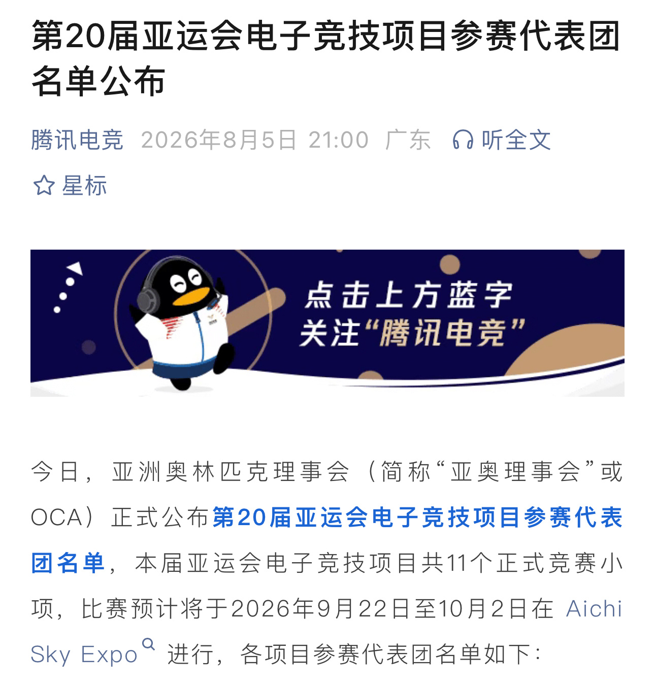电子竞技参赛代表团公示啦理论上应该不会取消了 