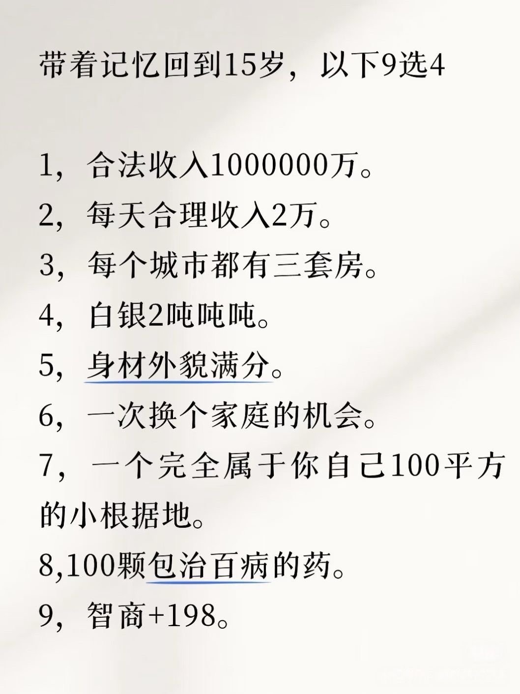 你怎么选？ 