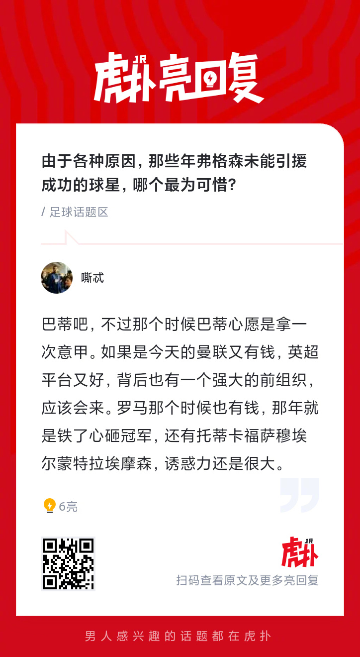 由于各种原因，那些年弗格森未能引援成功的球星，哪个最为可惜？ 
