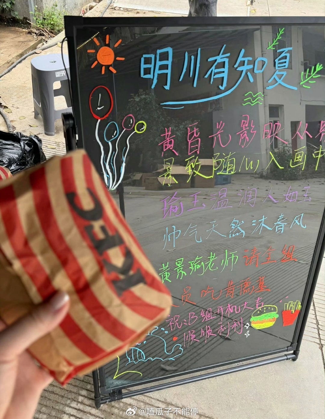 黄景瑜请《明川有知夏》剧组吃汉堡，人好好 