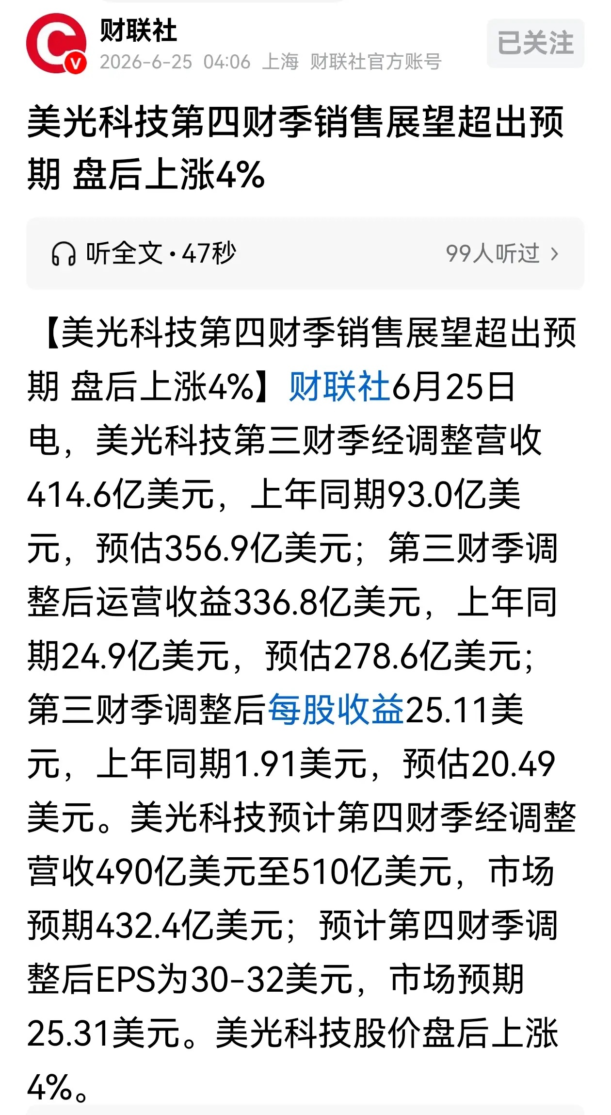 存储芯片龙头业绩大考美光盘后大涨！AI存储赛道走强，10家A股合作核心企业整理隔