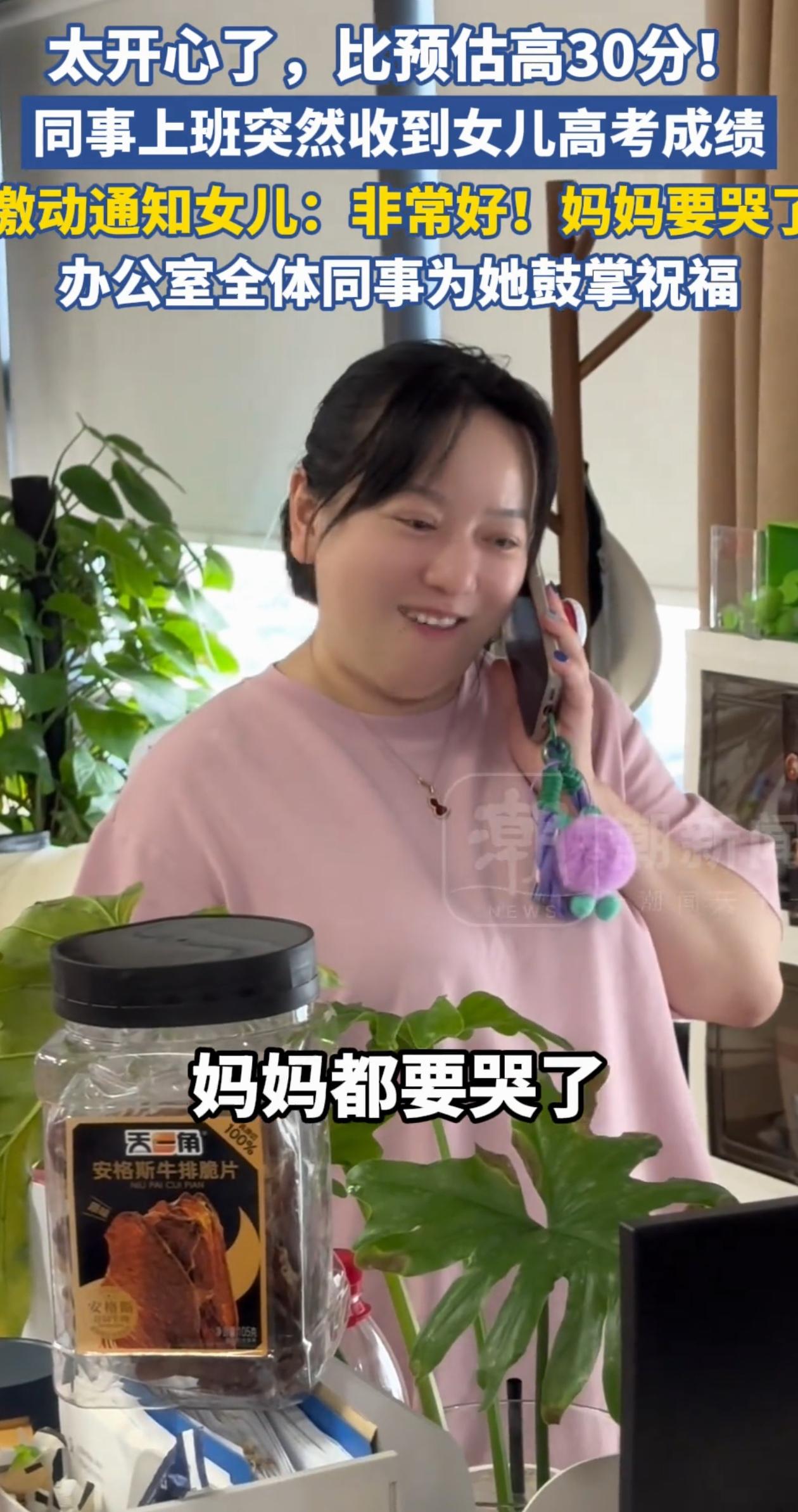 远超预期！浙江杭州，女孩不敢查高考成绩，让上班的妈妈查，结果妈妈也不敢，于是拜托