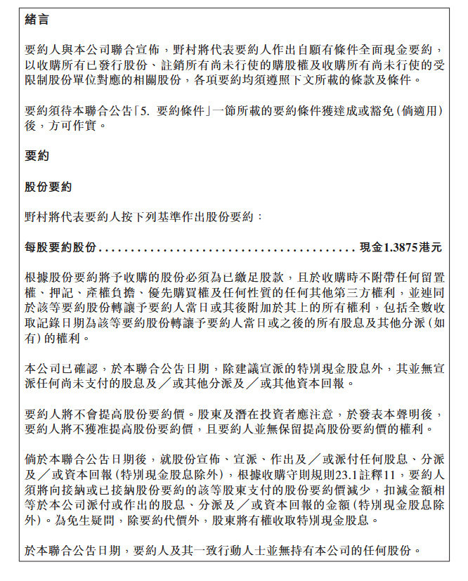 【14.24亿港元！同程旅行拟全面现金要约收购嘀嗒出行】同程旅行拟收购嘀嗒出行昨