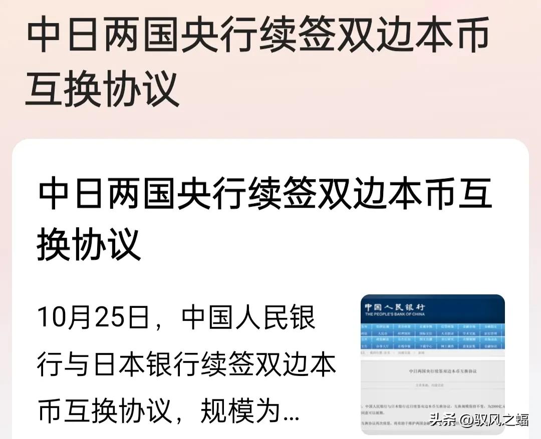 日本似乎也开窍了，中日两国央行续签双边本币互换协议。
这也相当于去美元化了，这标