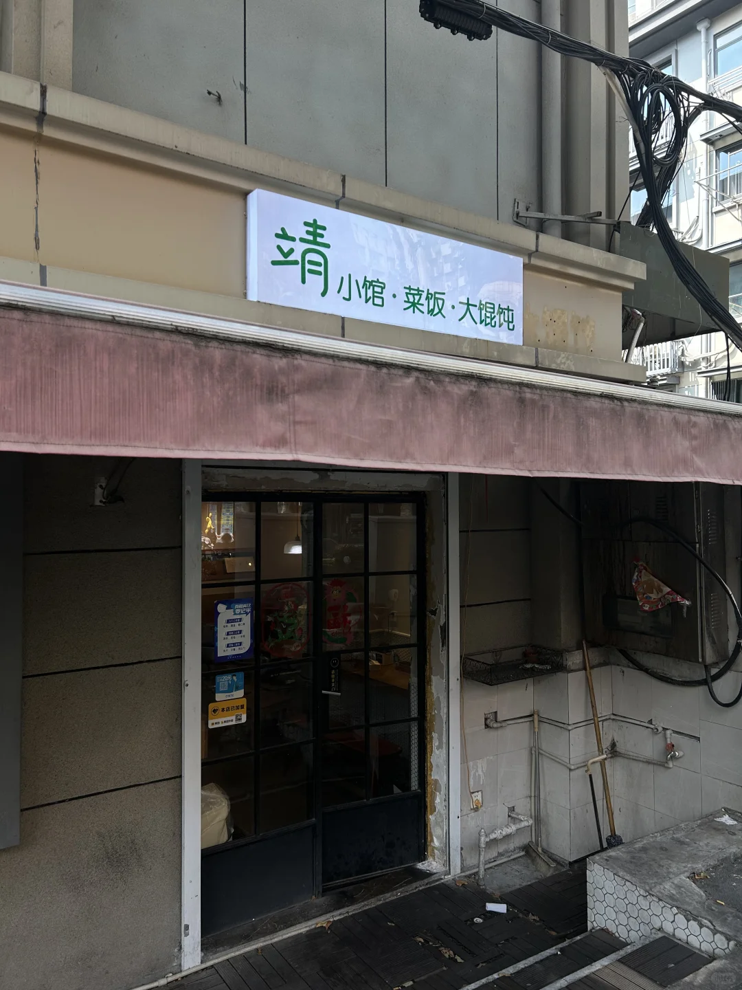 南京｜靖小馆上海路