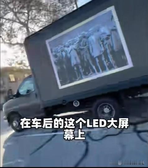 中国小伙租车用LED在美国大街小巷播放731，让世界看到历史真相。

中国小伙太