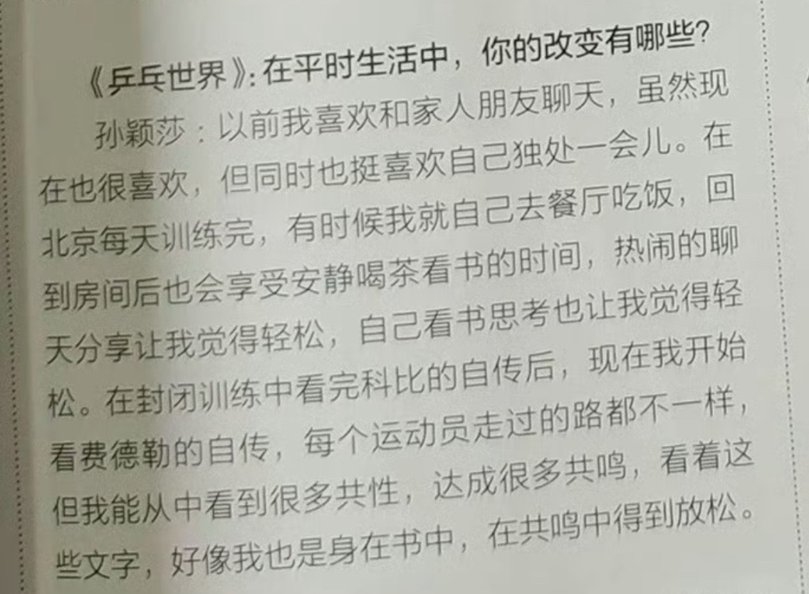 是成长得更好的孙颖莎