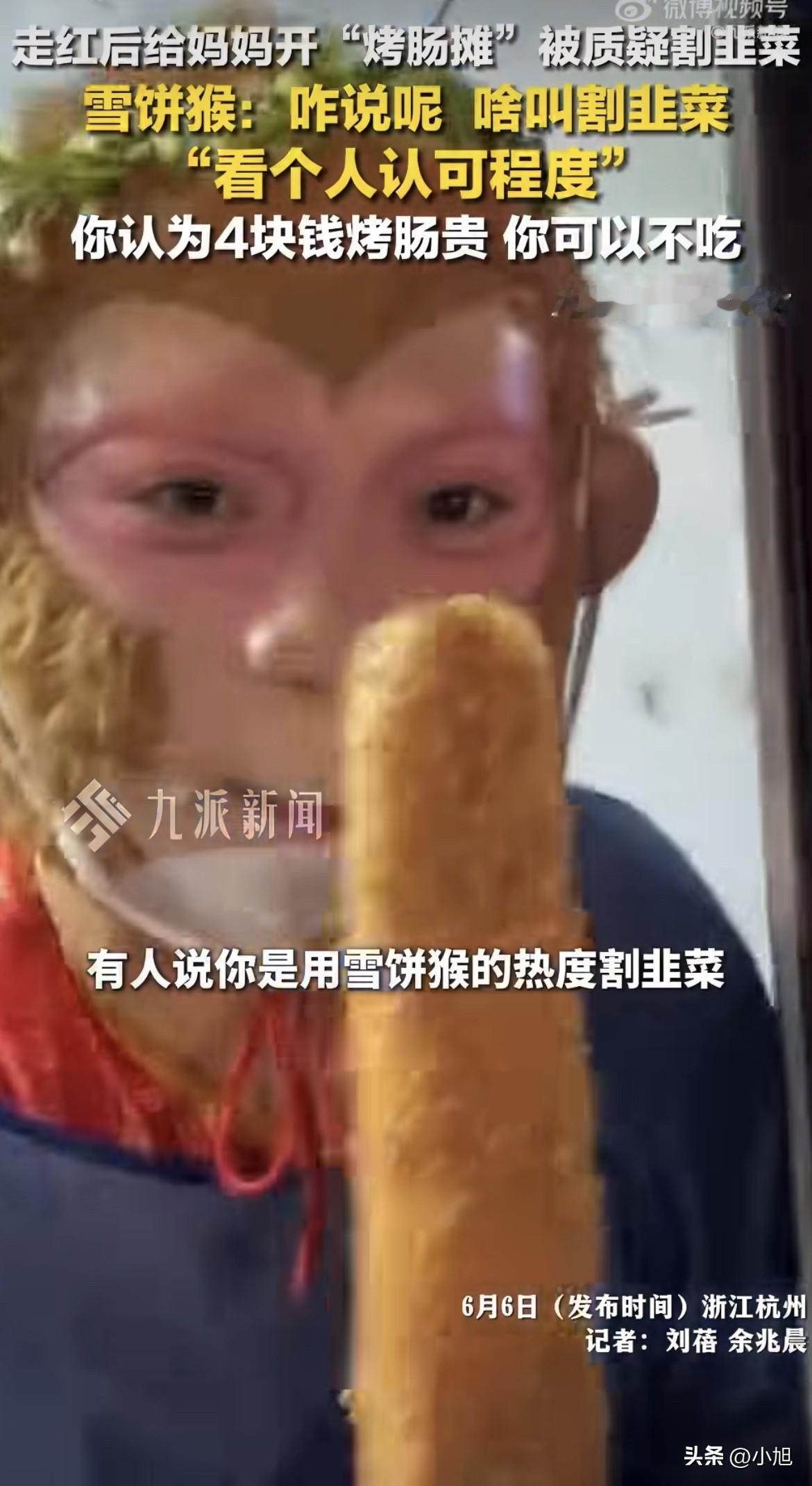 他被人追着骂了这么多天，终于出来回了这句话。

4块钱的烤肠觉得贵可以不买。别人