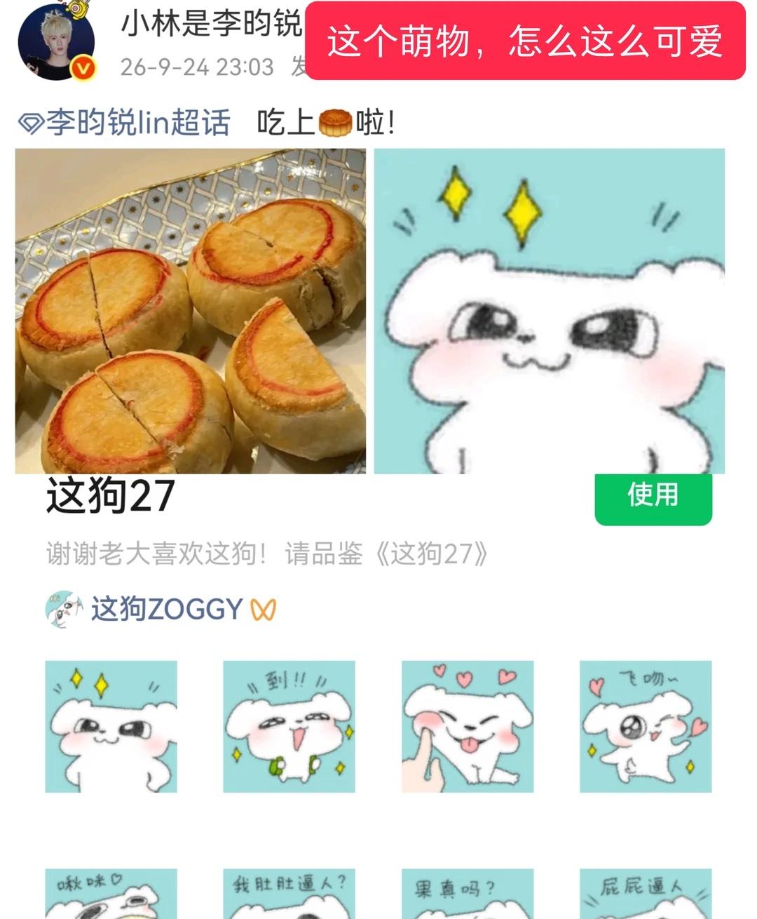 中秋节🥮，李昀锐祝你节日快乐啦
萌物宝宝，到家报备，祝🪵木头妹们中秋节快乐。