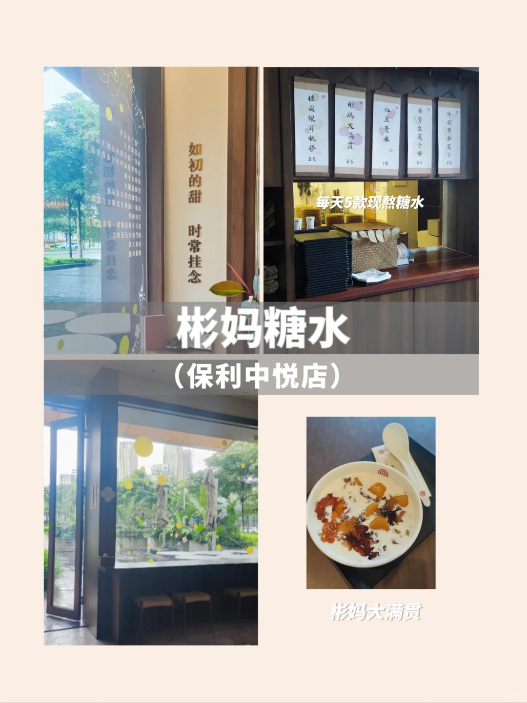 广州📍彬妈糖水：每天只卖5款糖水