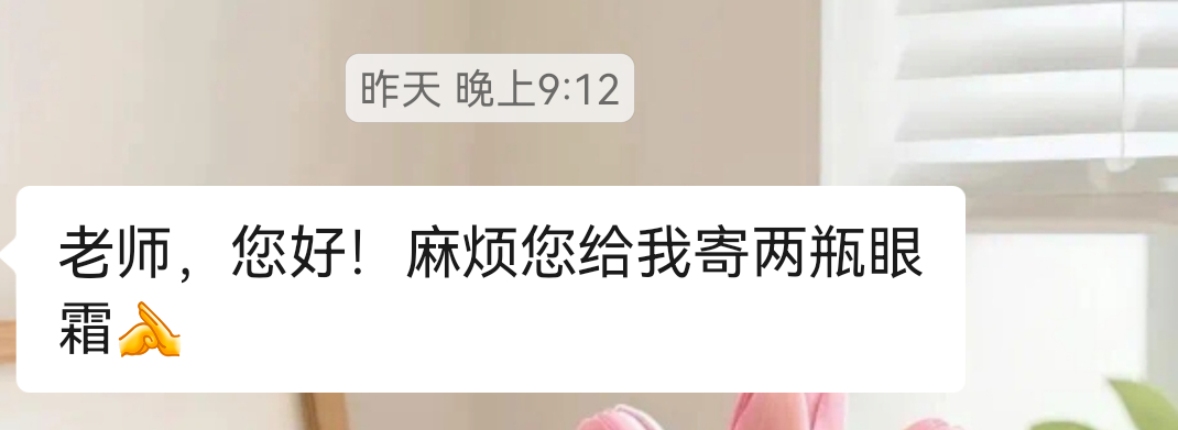 眼霜滋润，备受喜欢，欢迎大家下单[偷笑] ​​​