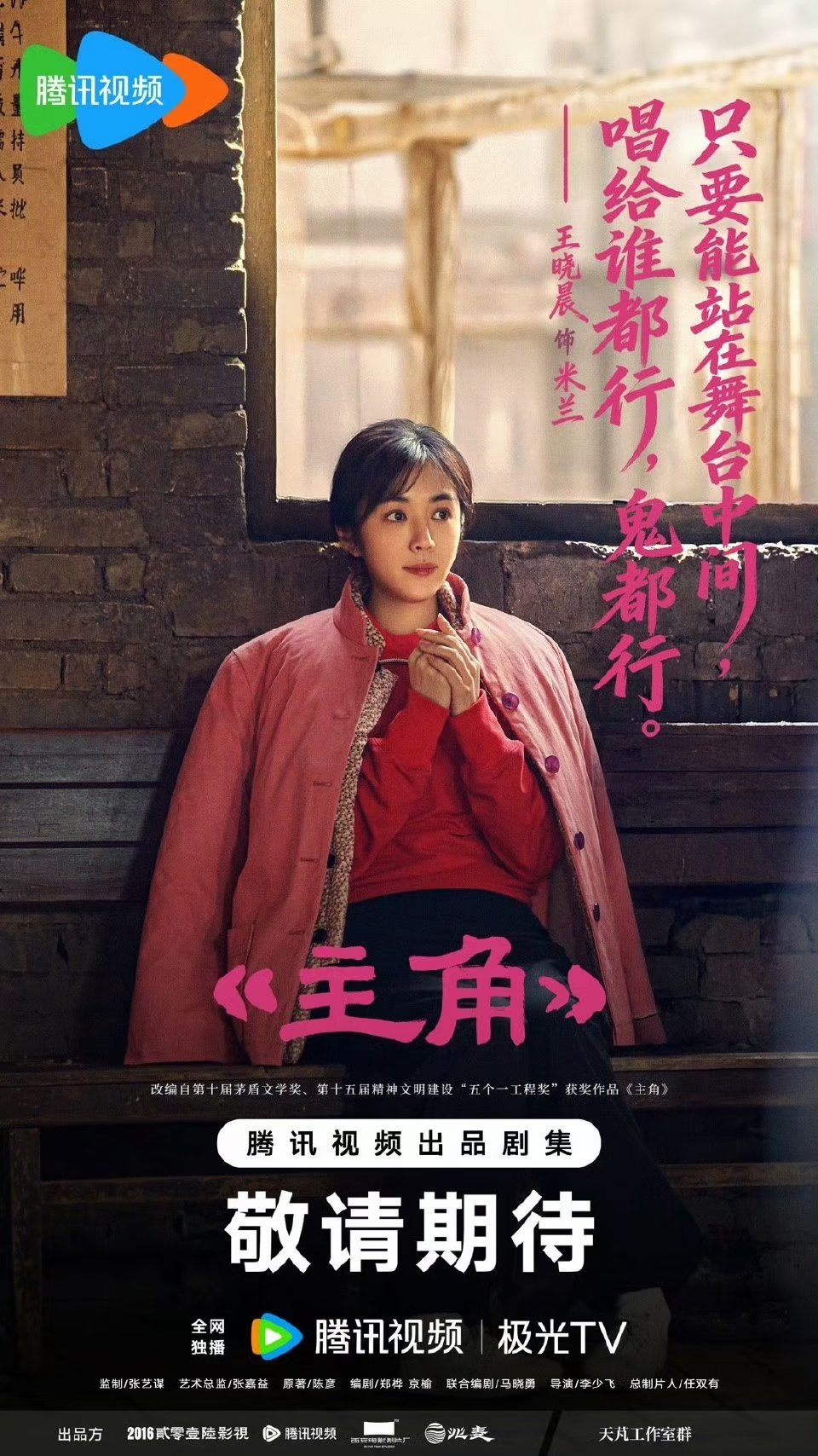 救命！这些文学IP改编剧太能打！戏骨+顶流，待播清单直接封神！1.《咸鱼飞升》主