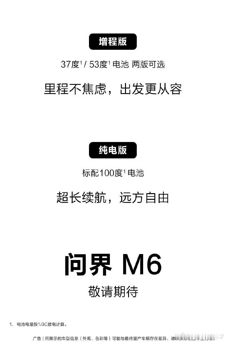 问界M6工信部公示看了官图，大五座+双动力的组合确实实在。近5米车长、2米95的
