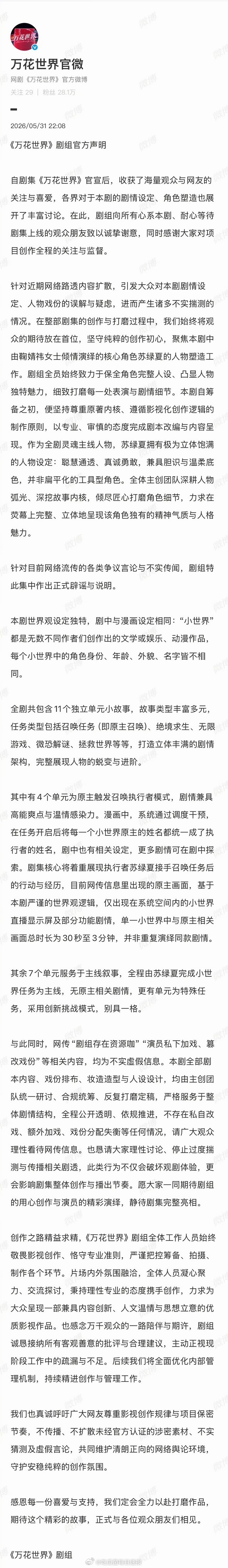 《万花世界》官博发长文回应鞠婧祎粉丝，这次粉丝满意了吗？ 