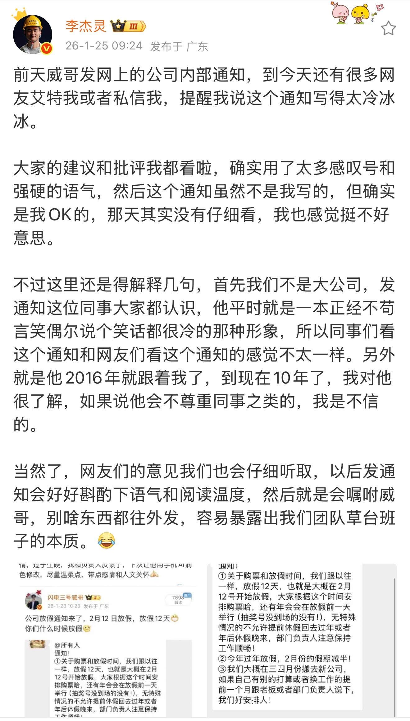 关于公司放假通知群信息事儿，老板也发了微博，看了评论区，发现两种不同的声音：一种